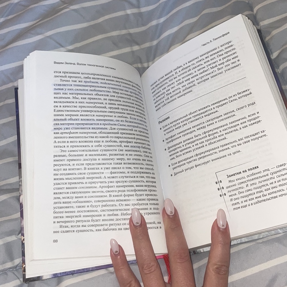 Вадим Зеланд, книга - Picture 5 of 5